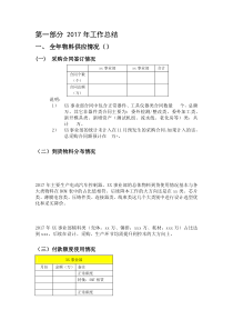 供应链-采购-管理中心-工作总结与-计划