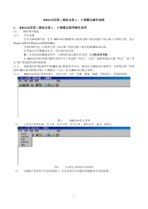 BH1216Ⅲ型二路低本底α、β测量仪操作规程