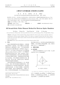 年7月电子与信息学报