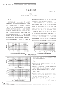 谈分割振动