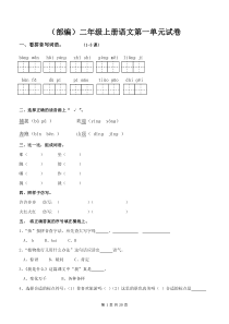 部编版二年级语文上册单元测试卷(全套)