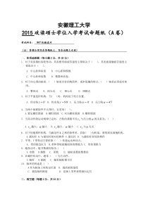 安徽理工大学807机械设计-2015年真题