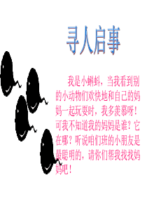 人教版小学语文一年级下册《小蝌蚪找妈妈》