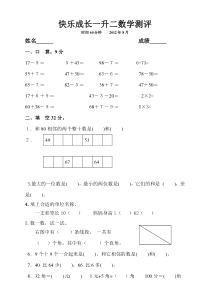 人教版一年级升二年级衔接卷子