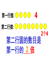 二年级数学课件倍数的认识