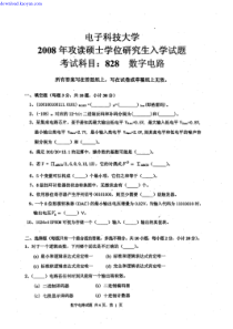 年电子科技大学828数字电路考研试题