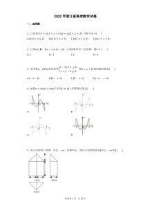 2020年浙江省高考数学试卷及答案详情-