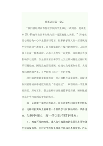 高一的重要性下载_doc可编辑