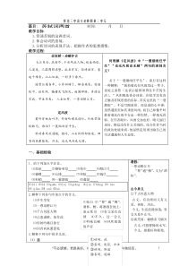 高一语文必修四苏轼词两首下载_doc可编辑