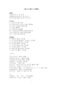 《寡人之于国也》文言文整理下载_doc可编辑