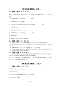 《客源国概况》习题库下载_doc可编辑