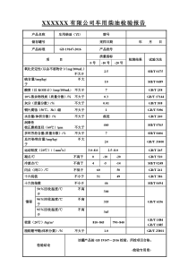 国六车用柴油检验报告下载_doc可编辑