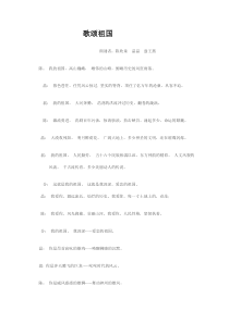 歌颂祖国的诗歌朗诵下载_doc可编辑