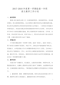 高一语文教学工作计划下载_doc可编辑