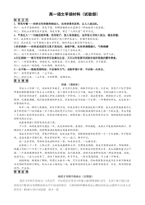 高一语文早读材料一下载_doc可编辑