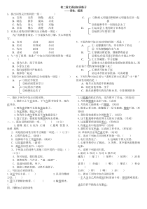 语文版初一语文语法知识练习(词性)下载_doc可编辑