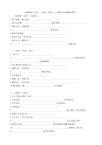 苏教版高一语文(《必修一必修二》)期终复习背诵篇目默写(附答案)ljyzgf下载_doc可编辑