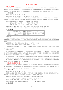 语文四年级上册第一单元知识点整理下载_doc可编辑