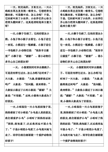 二年级看图写话蚂蚁搬骨头下载_doc可编辑