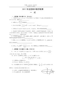 2011年全国高中数学联赛试题及答案下载_doc可编辑