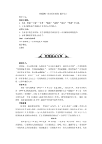 《祖国啊,我亲爱的祖国》教学设计下载_doc可编辑