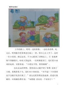 小学二年级看图写话练习大全下载_doc可编辑