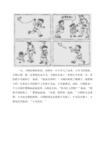 看图写话《放小鸟》范文2下载_doc可编辑