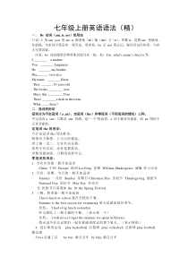 七年级上册英语语法归纳(精)下载_doc可编辑