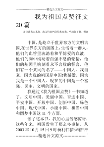 我为祖国点赞征文20篇下载_doc可编辑