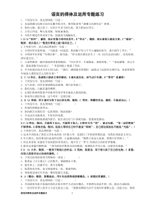 2018年语言的得体及逻辑推断专题练习【刘希国】下载_doc可编辑