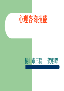 咨询技术--态度、参与影响等技术