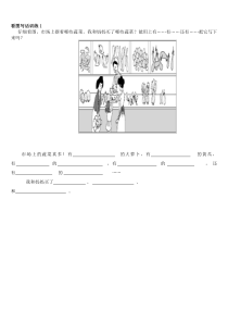 看图写话训练下载_doc可编辑最新