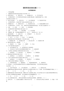 国际贸易实务期末考试练习及参考答案下载_doc可编辑