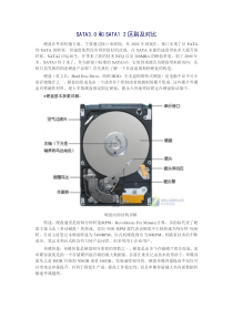 SATA3.0和SATA1 2区别及对比下载_doc可编辑