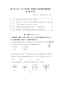 2011年北京市昌平区高二物理上学期期末试题下载_doc可编辑