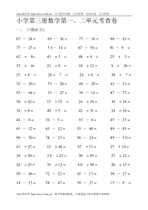 小学二年级数学上册第一二单元测试题[1]下载_doc可编辑