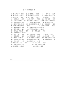 打一中国城市名下载_doc可编辑