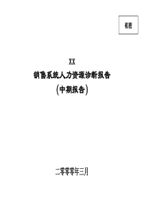 北大纵横－海虹老人牌涂料公司HR诊断报告