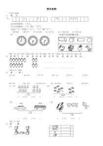 新人教版一年级数学上册期末考试测试卷下载_doc可编辑