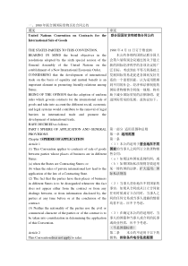 1980年联合国国际货物买卖合同公约 中英对照版下载_doc可编辑