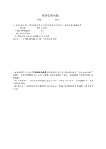 七年级应用问题   阶梯收费问题下载_doc可编辑