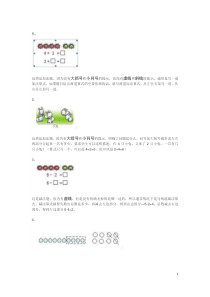 一年级看图写算式题型下载_doc可编辑