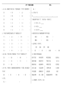 人教版小学一年级趣味语文下载_doc可编辑