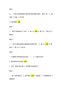 2019国开计算机应用基础形考1(1-80)题答案下载_doc可编辑