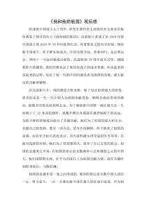 《我和我的祖国》观后感下载_doc可编辑