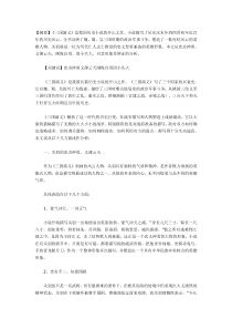 人物形象分析：论《三国演义》中关羽的形象下载_doc可编辑