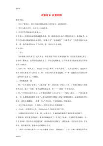 一年级音乐上册 我爱家乡我爱祖国教案 人教新课标版下载_doc可编辑