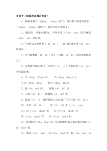 一年级多音字练习下载_doc可编辑