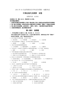 全国自考2014年10月03708中国近代史纲要真题及答案下载_doc可编辑