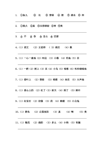 小学一年级语文连词成句练习(集中精华)下载_doc可编辑